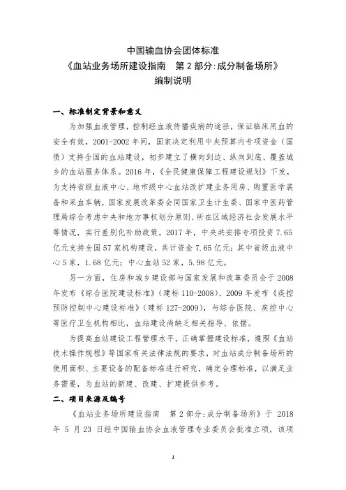 中国输血协会团体标准