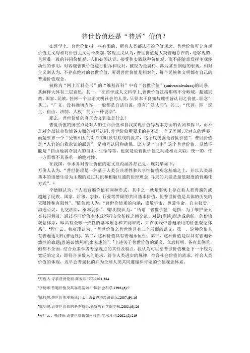 普世价值