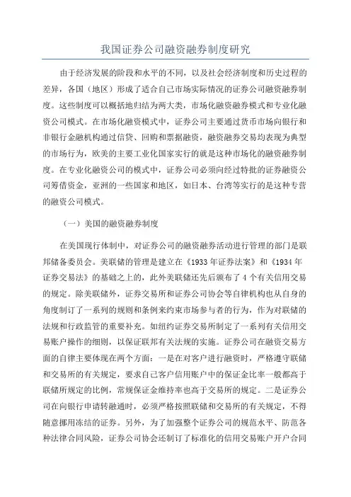 我国证券公司融资融券制度研究