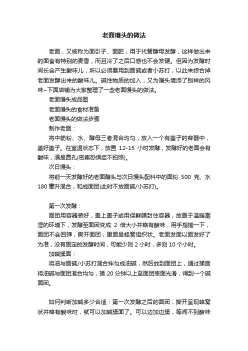 老面馒头的做法