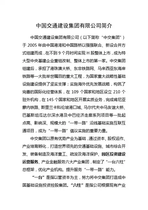 (完整版)中交集团