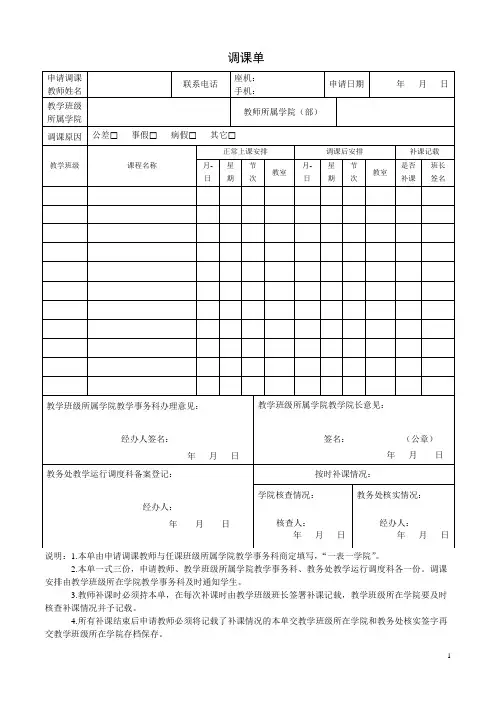 调课单