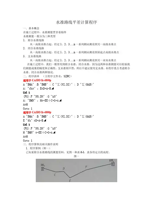 水准路线平差计算程序