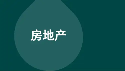 自考00169房地产法考点知识点