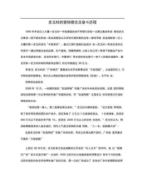 史玉柱的营销理念及奋斗历程