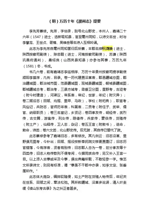 （明）万历十年《濮州志》提要