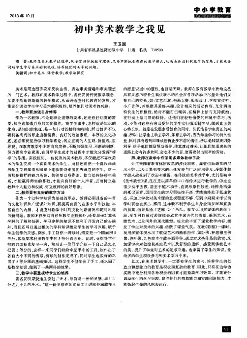 初中美术教学之我见