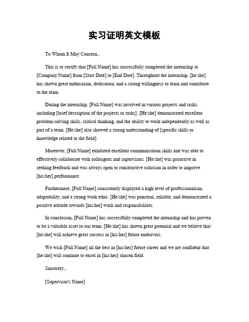实习证明英文模板