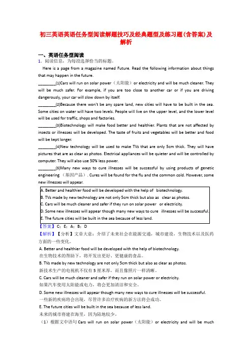 初三英语英语任务型阅读解题技巧及经典题型及练习题(含答案)及解析