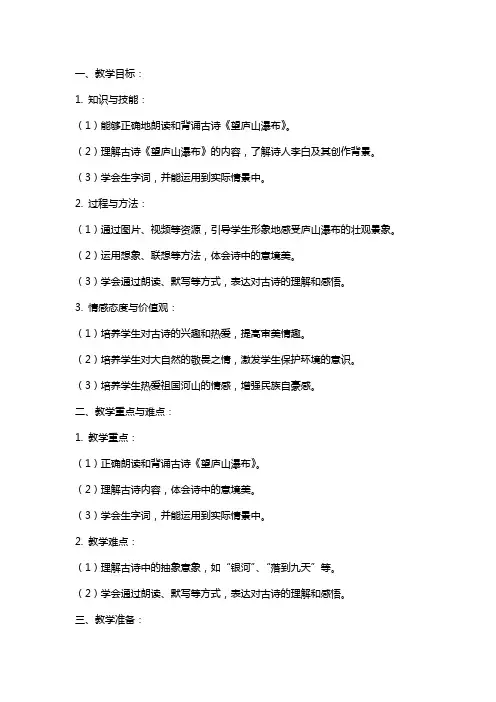 古诗《望庐山瀑布》教案