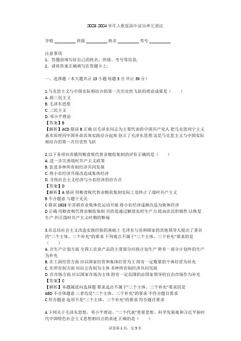2023-2024学年高中政治人教版选修2专题四 社会主义经济理论的初期探讨单元测试(含答案解析)