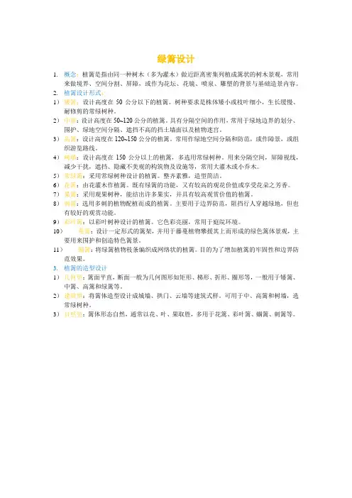 绿篱种类