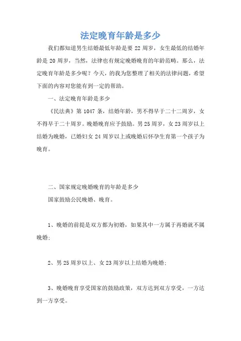 法定晚育年龄是多少