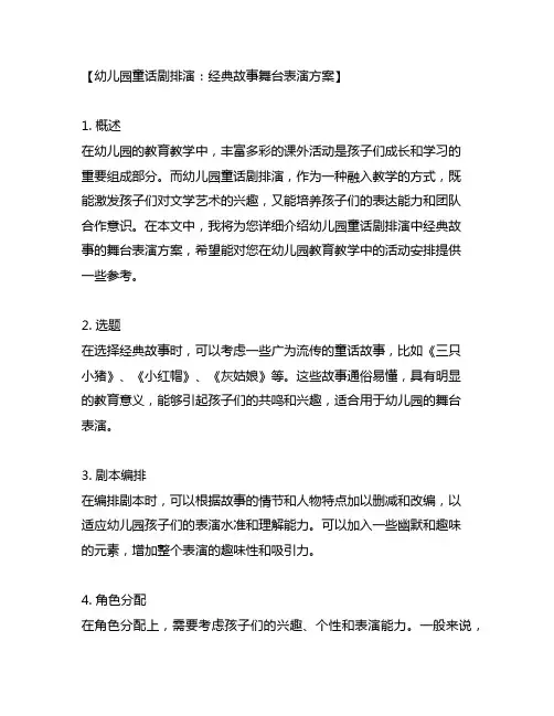 幼儿园童话剧排演：经典故事舞台表演方案