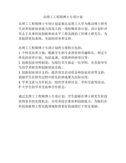 北理工工程硕博士专项计划