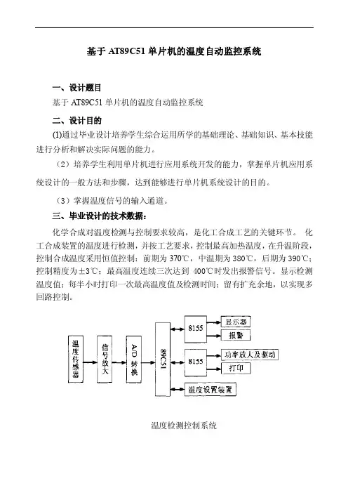 基于AT89C51单片机的温度自动监控系统（1）