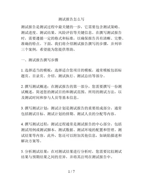 测试报告怎么写