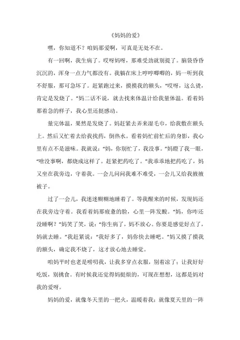 《妈妈的爱》作文