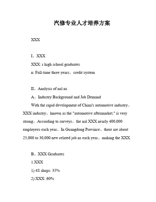 汽修专业人才培养方案