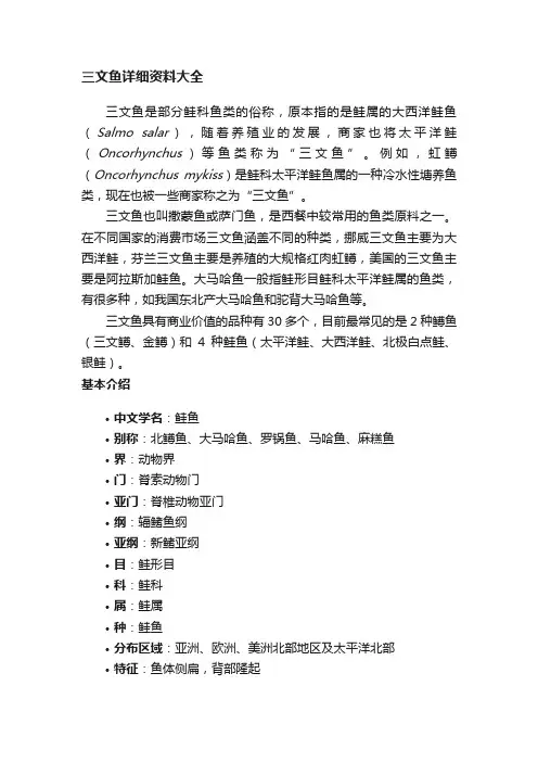 三文鱼详细资料大全
