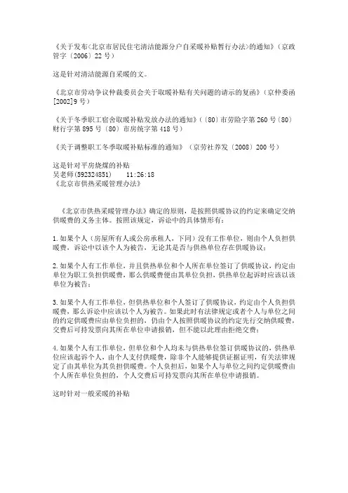 采暖费的报销问题