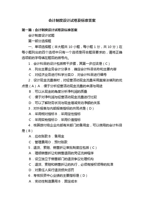 会计制度设计试卷及标准答案