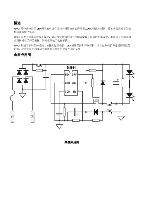 茂捷M8914与矽力杰SY5824兼容互换