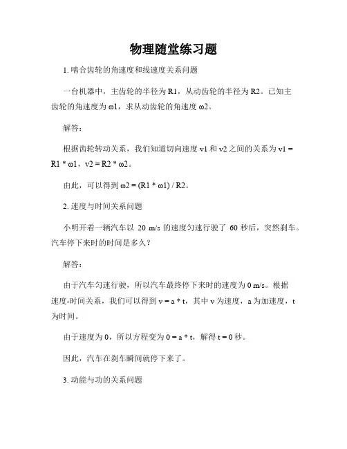 物理随堂练习题