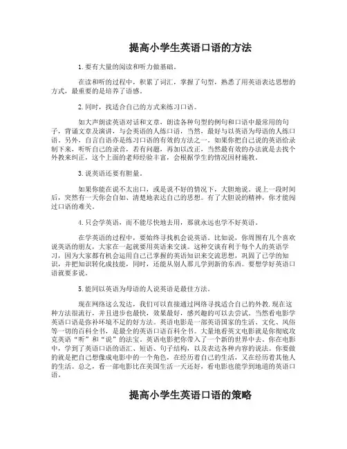 小学生学习英语如何提高口语
