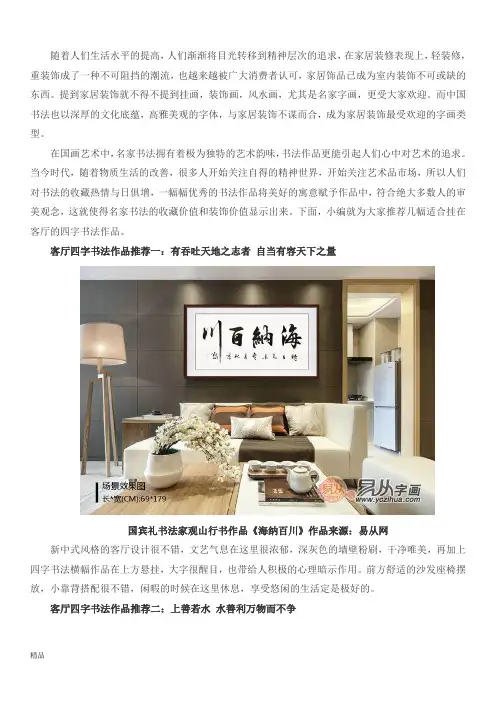 【精选】最经典客厅四字书法作品推荐 不可错过的装饰宝典--精选篇2840-精选