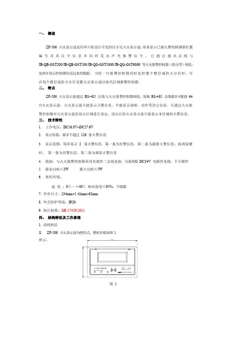 ZF-500火灾显示盘说明书