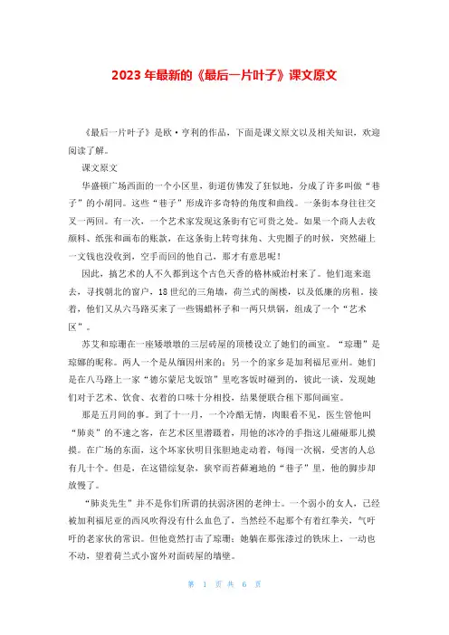 2023年最新的《最后一片叶子》课文原文