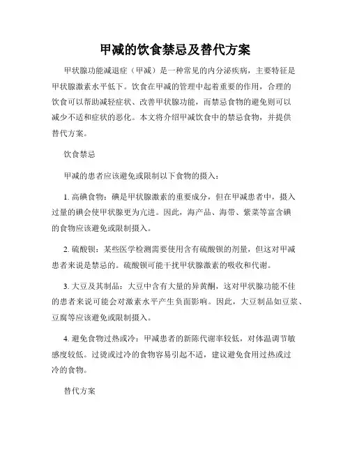 甲减的饮食禁忌及替代方案