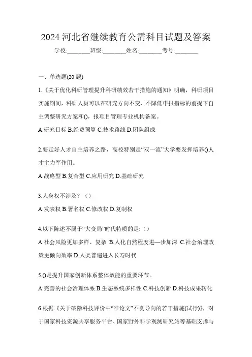 2024河北省继续教育公需科目试题及答案