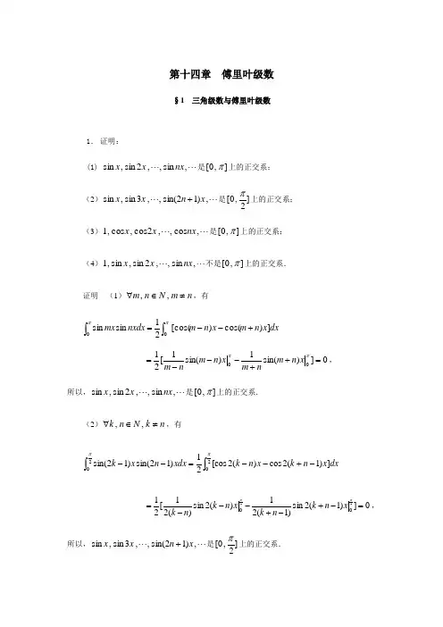 数学分析简明教程答案14