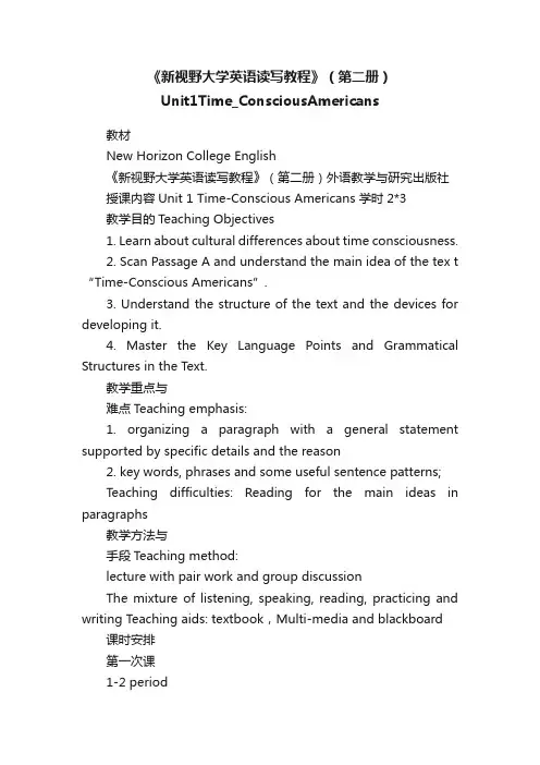 《新视野大学英语读写教程》（第二册）Unit1Time_ConsciousAmericans
