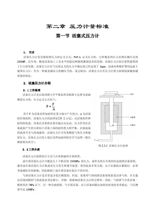 活塞压力计