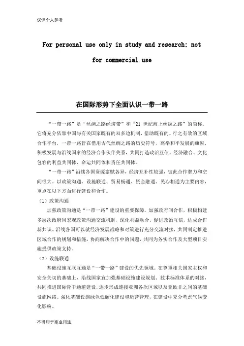 如何应对“一带一路”面临的挑战