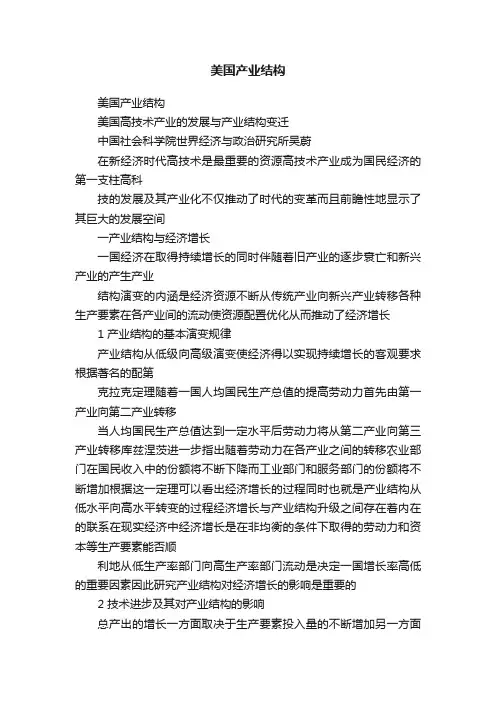 美国产业结构