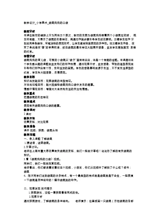 小学美术《袋鼠妈妈的口袋1》优质教案.教学设计