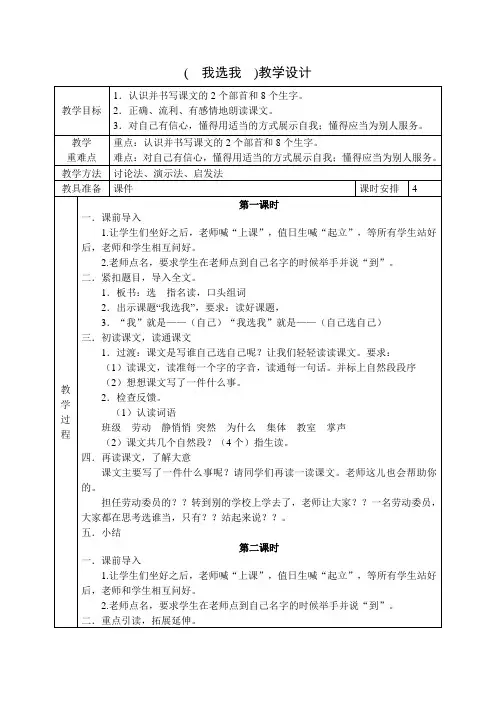 上海辅读版培智语文生活语文五年级上教案