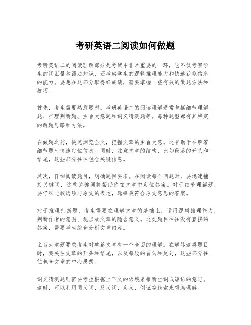 考研英语二阅读如何做题