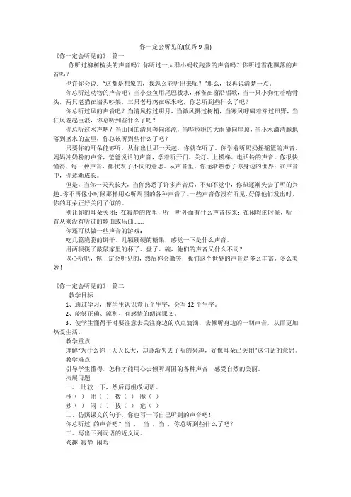 你一定会听见的(优秀9篇)