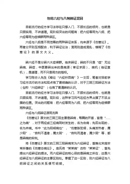 勿将六经与八纲辨证混同