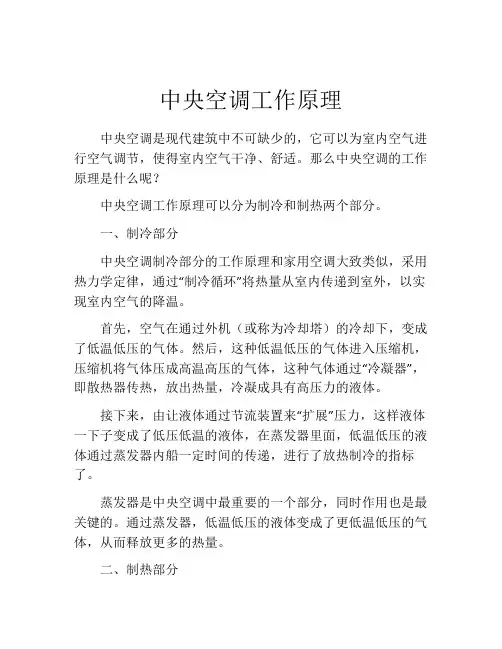 中央空调工作原理