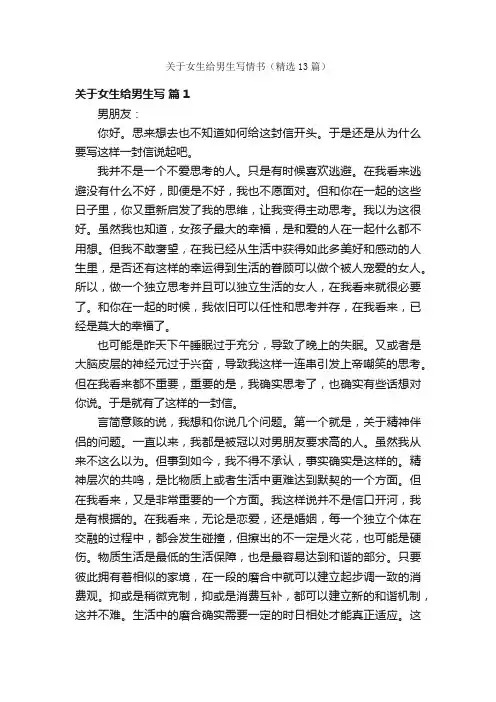 关于女生给男生写情书（精选13篇）