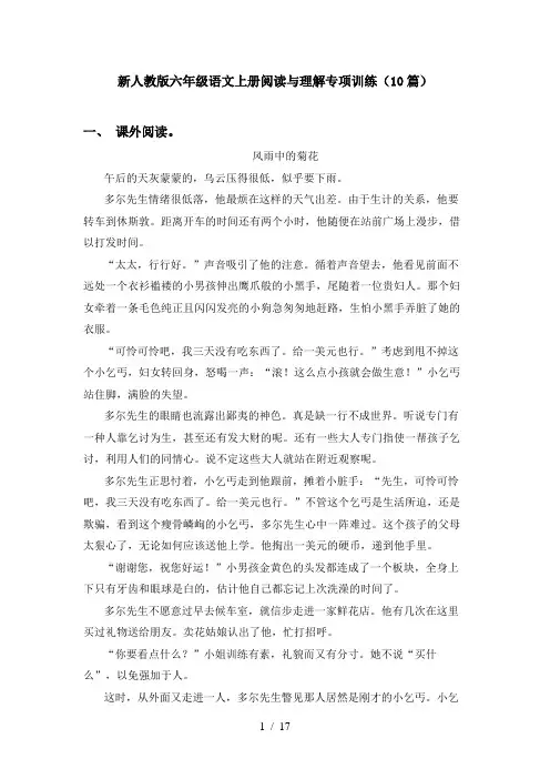 新人教版六年级语文上册阅读与理解专项训练(10篇)