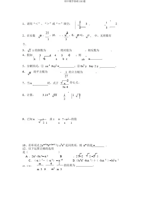 初中数学基础100题