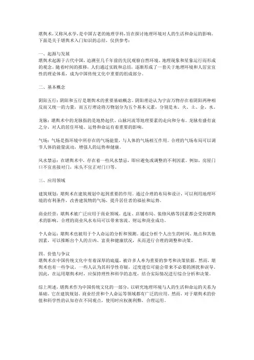 堪舆术入门知识总结