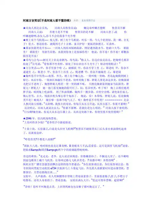 河南方言笑话